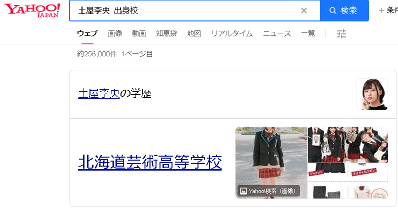 土屋李央出身校の検索結果