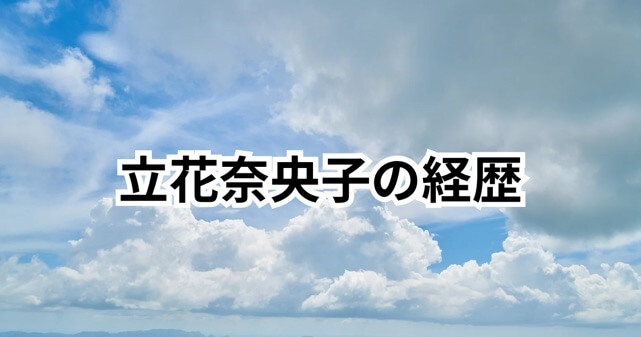 立花奈央子の経歴とりりちゃん支援の実態！ギフテッド写真家の挑戦とは？