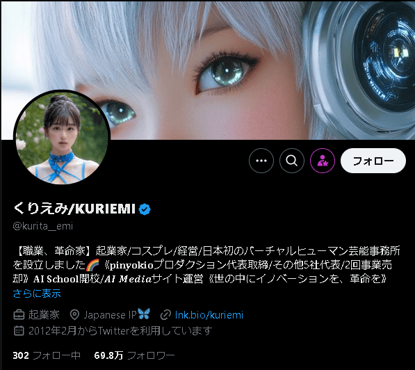 くりえみのXプロフィール