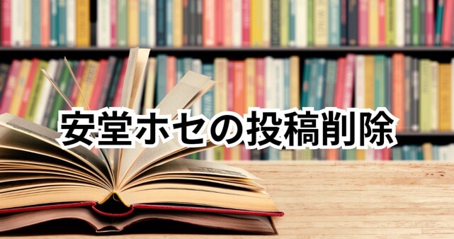 安堂ホセの投稿削除が炎上？その理由と背景を深掘り！