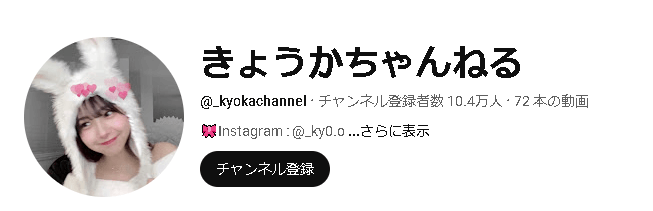 きょうかちゃんねるのスクショ