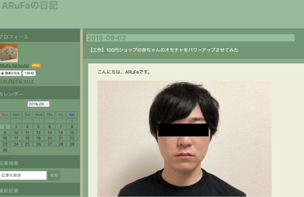ARuFaの日記のスクリーンショット